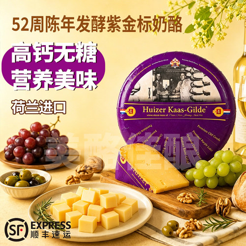 52周陈年发酵紫金标奶酪250g