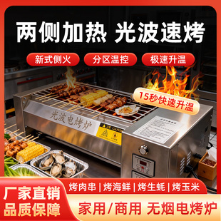 家用电烤炉商用烧烤炉光波无烟电加热烤炉夜市烤串面筋生蚝蔬菜