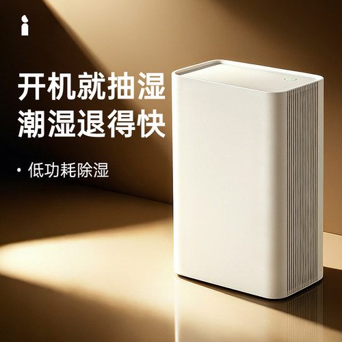 爱迪生除湿机家用吸湿室内回南天抽湿器干燥小型宿舍除湿器T9PLUS