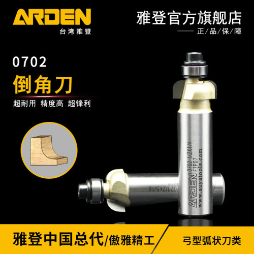 雅登倒角刀木工铣刀电木开槽刀具修边机刀头雕刻机锣刀倒圆弧切割