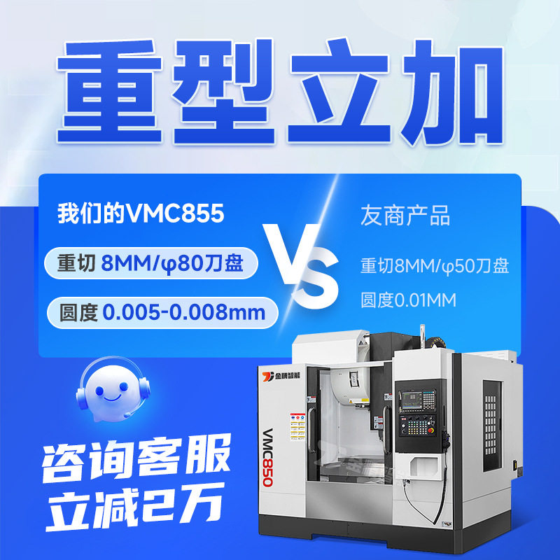 vmc850金精立式加工中心数控机床 数控铣床 cnc电脑锣 高精度高速
