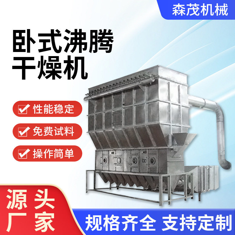 XF系列卧式沸腾床干燥机酒糟干燥机酸式焦磷酸钠用卧式沸腾床定制