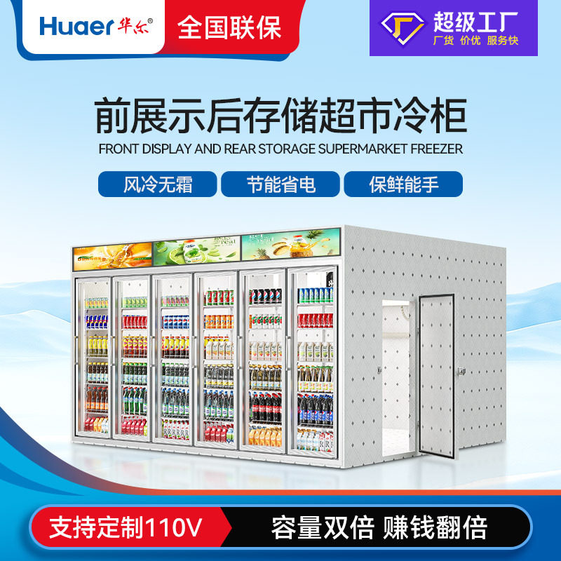 后补式冷库定制玻璃门展示柜速冻食品冷冻冷藏库全套设备华尔厂家