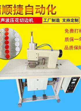 超声波滚花切花片机服饰装饰品压花机优质选材设备厂