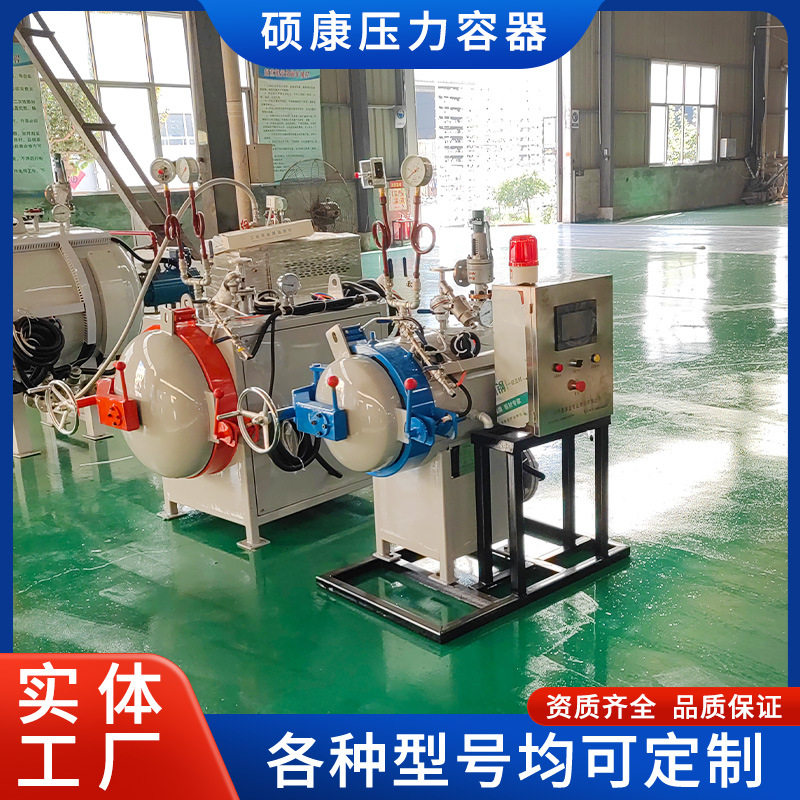 小微型真空模拟仓 立式卧式压力釜 石墨电器元件快开门浸油罐