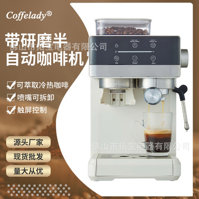 Coffelady半自动意式浓缩咖啡机 带研磨冷萃取触屏泵压式咖啡机