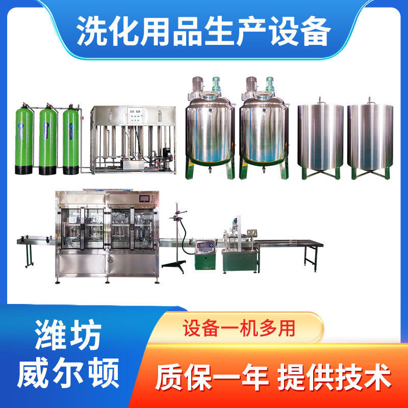大型日化洗化生产机器 小型洗衣液生产设备 家用洗洁精设备送配方