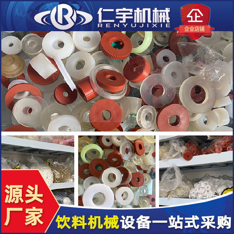 饮料机械配件零部件瓶口密封硅胶垫O型圈洗瓶夹止旋刀旋盖头盖膜