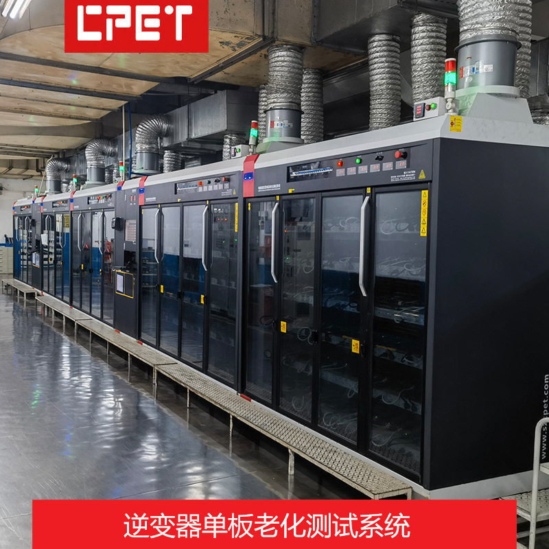 逆变器单板老化测试方案 逆变器pcb电路控制面板恒温恒压老化柜