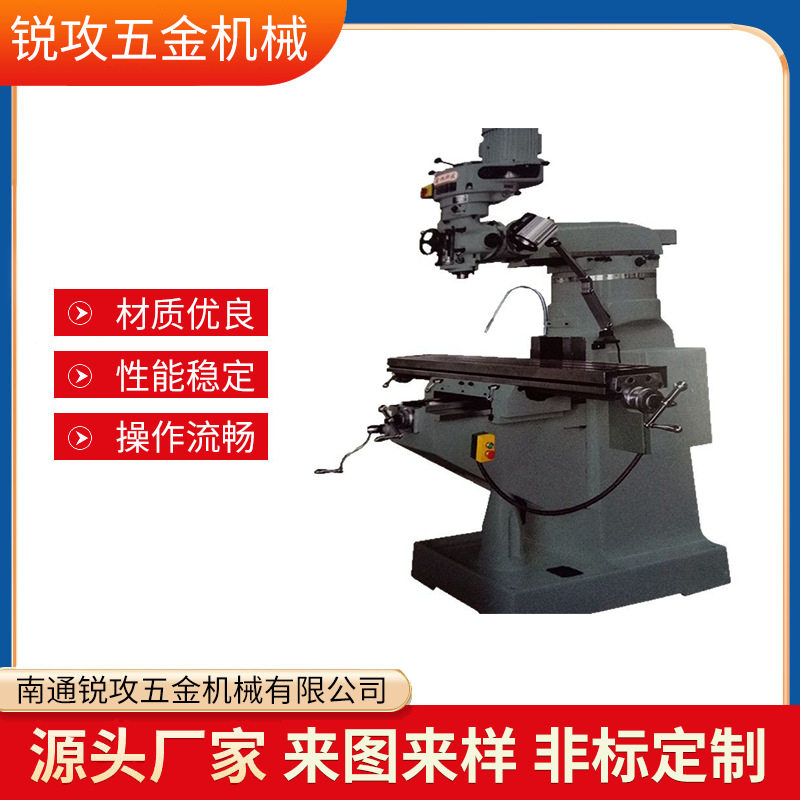 南通炮塔铣 南通铣 3号铣床 三轴数显 自动走刀 摇臂铣床