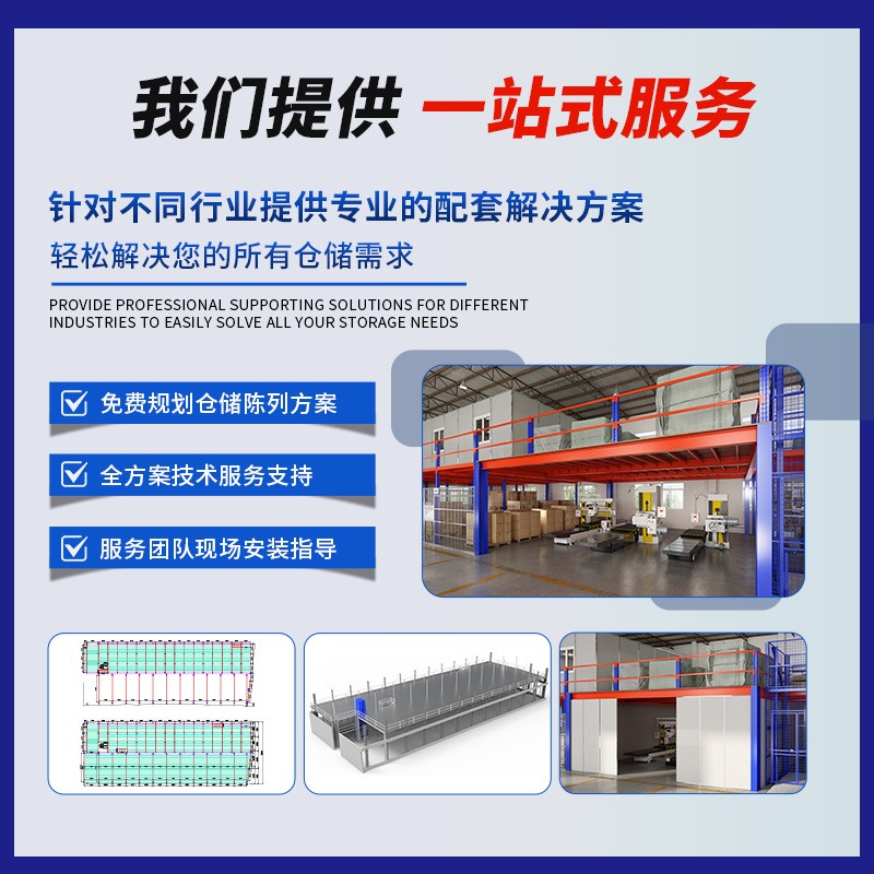 广州货架阁楼平台工字钢车间仓储仓库搭建隔层阁楼式平台架夹层