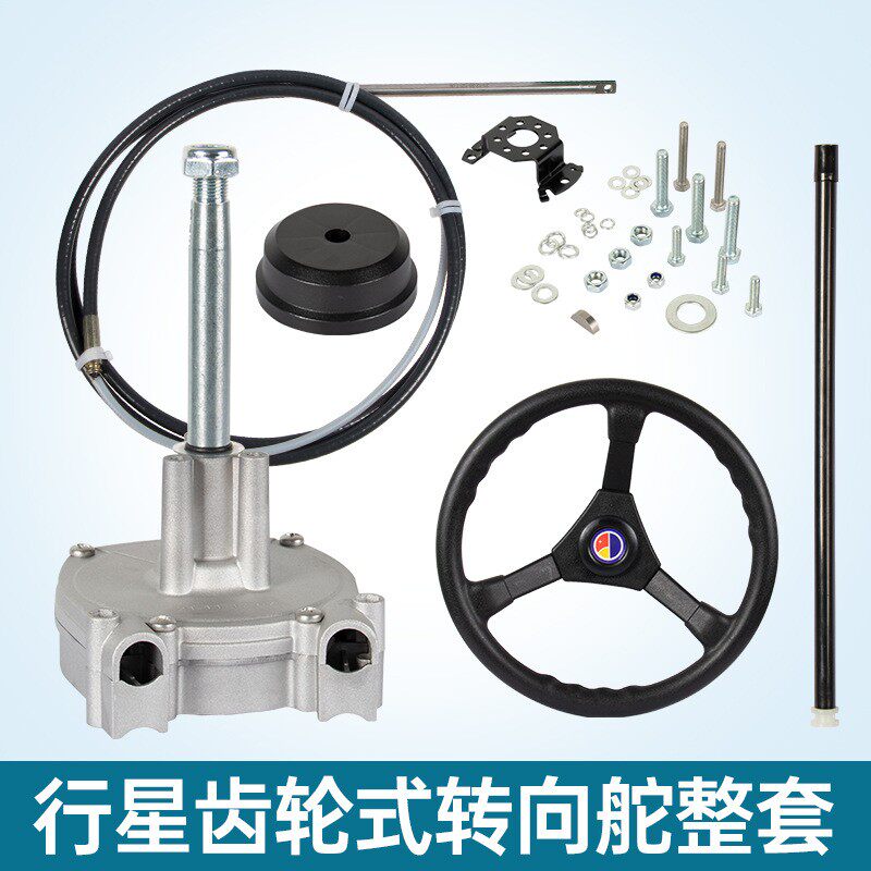 游艇船用外挂机转向前操机械舵快艇方向机船外机方向线盘