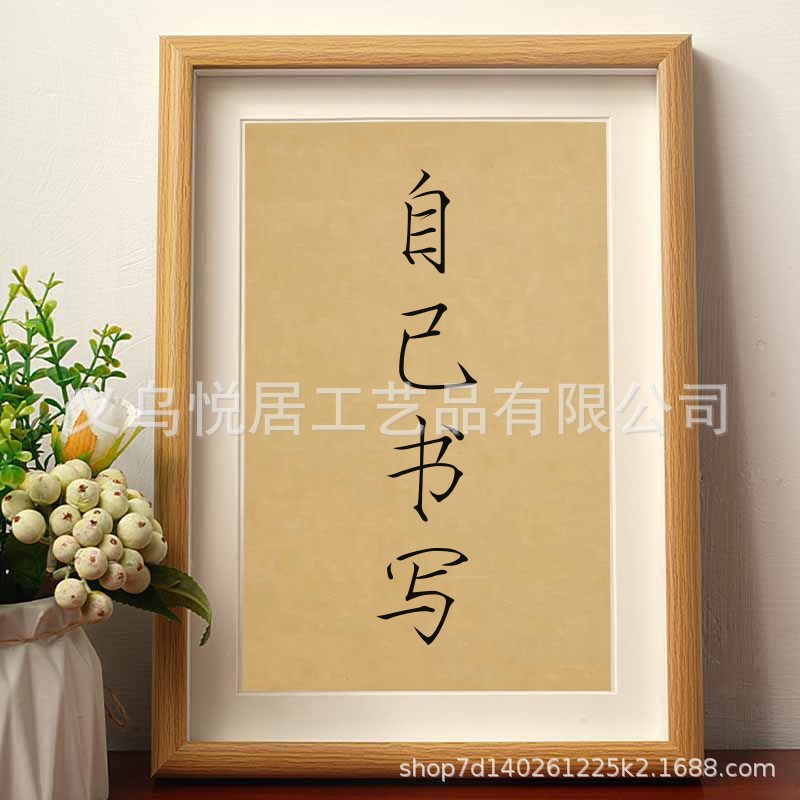拿回去自己写!空白相框摆台配书写纸DIY毛笔字书法中式桌面摆件