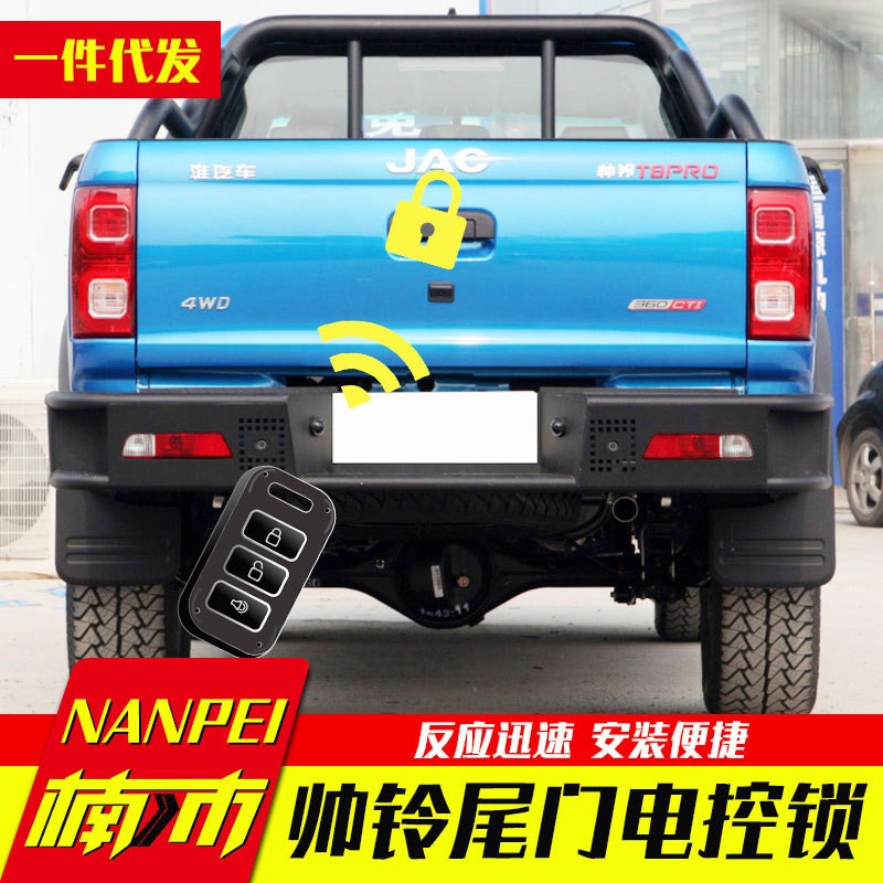 江淮帅铃t6/t8悍途皮卡车改装配件车厢货斗原车后尾门电控锁装置