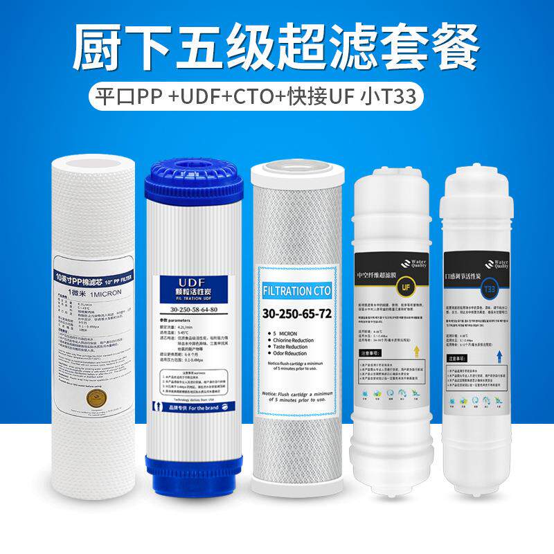 厨下3+2超滤机滤芯套餐 五级净水器超滤芯套装平口PP/UDF/CTO