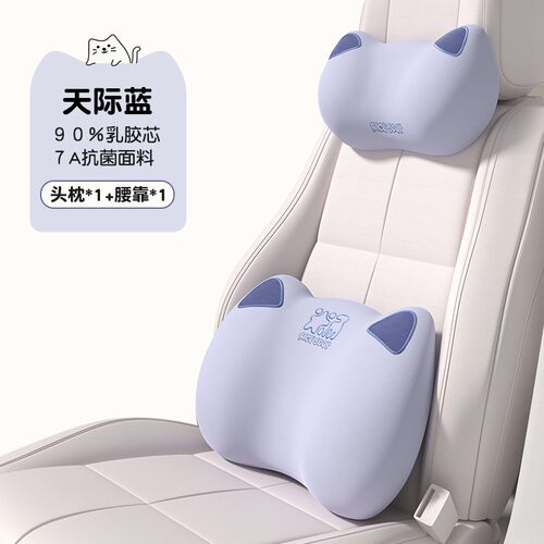 2026新款乳胶汽车头枕护颈枕腰靠枕托车内座椅车载靠垫开车用女