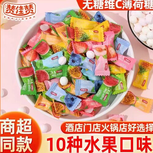 无糖维C薄荷糖果味含片