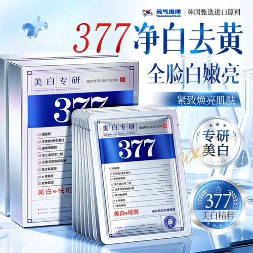 377男士面膜补水美白淡斑修护