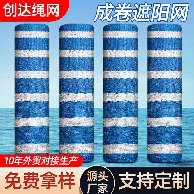 跨境整卷遮阳网蓝白加密防晒遮阴网农用大棚庭院防晒网加厚遮阳网