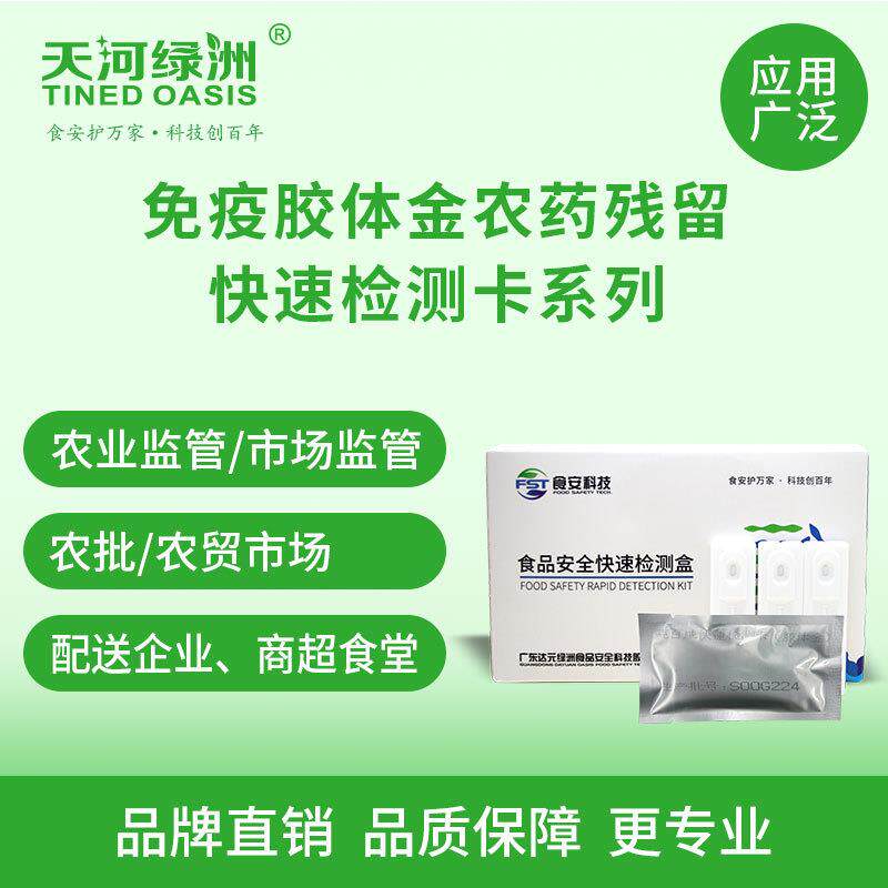 杀螟硫磷快速检测盒胶体金蔬菜水果农产品农残定性筛查