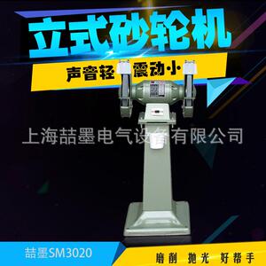 喆墨 台式砂轮机 立式砂轮机 全铜线打磨机 磨光机 SM3035型