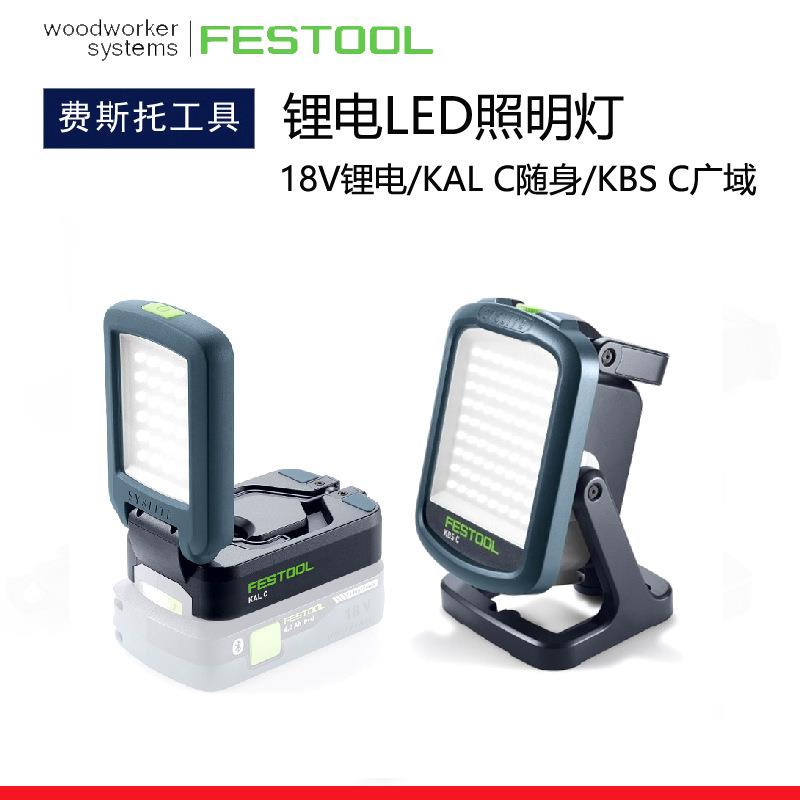 FESTOOL费斯托LED照明灯随身轻便移动折叠多功能旋转便携工具灯