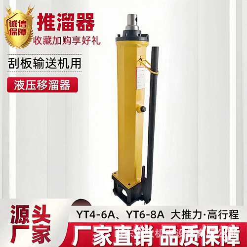 液压移溜器厂家直销刮板输送机YT4-6A液压推溜器YT4-8A液压推流器