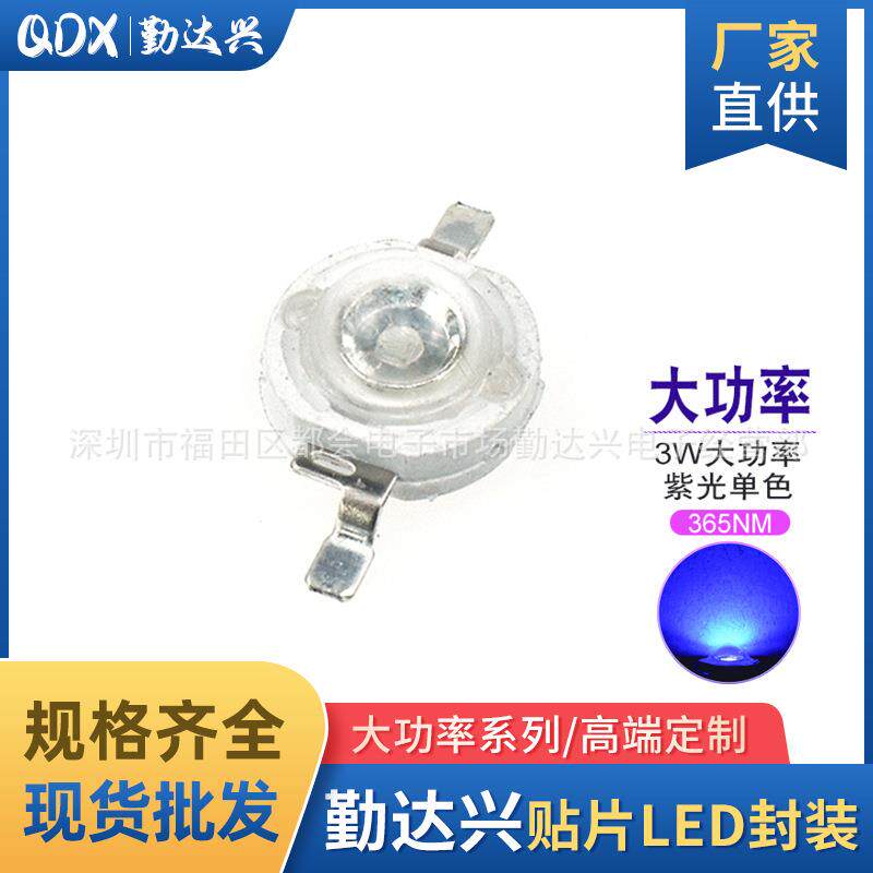 3W 365nm紫灯紫光UV LED大功率灯珠紫外线45MIL灭蚊灯固化