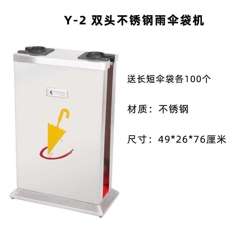 酒店双头自动雨伞袋机银行不锈钢伞套机大堂商用豪华套伞机雨伞架