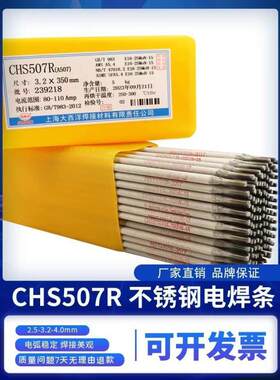 大西洋CHS507R A507不锈钢焊条 16-25MoN-15电焊条