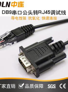 ZOLN 连接线RJ45转串口DB9公RJ45转RS232线水晶头 转DB9针电缆线