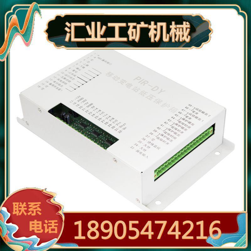 上海颐坤PIR-DY移变保护器煤矿移动变压综合保护装置PIR-GY-II