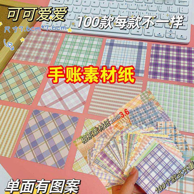 【100个款不重复】手账素材纸格系无粘性学生可爱便签纸记事笔记