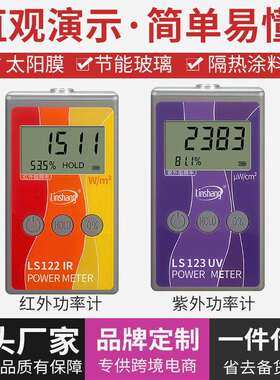 林上LS122红外功率计太阳膜红外线仪威固能量仪123紫外功率计