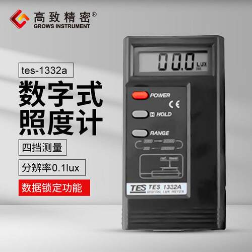 泰仕 数字式照度计TES-1332A 高精度测光仪亮度仪