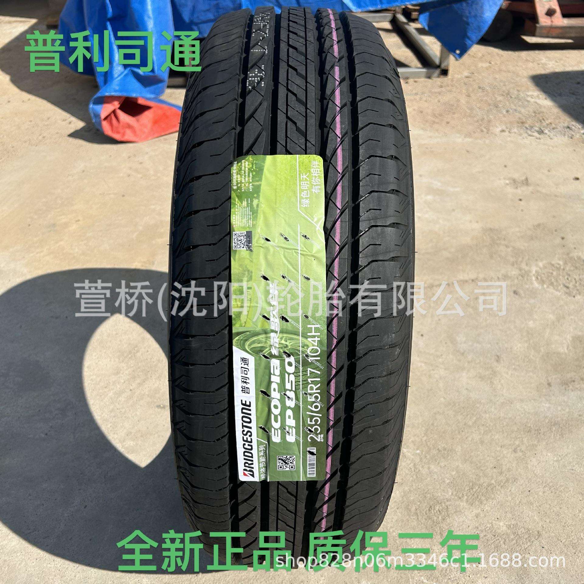 普利司通245/45R17 BRIDGESTONE