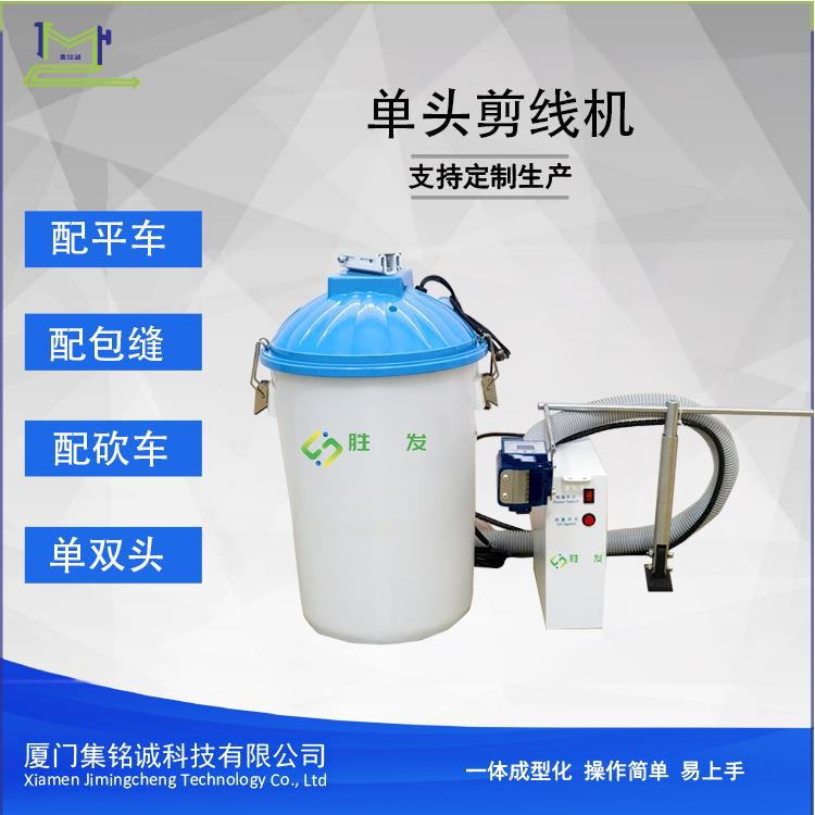 剪线头机器单头双头剪线机单独使用配缝纫机 使用 配砍车专机使用