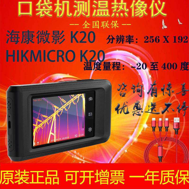 海康微影威视口袋机K20卡片测温红外照相热像仪故障排查工程检漏