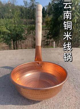 云南手工小铜锅纯铜米粉锅纯紫铜小锅传统加厚商用家用小锅米线