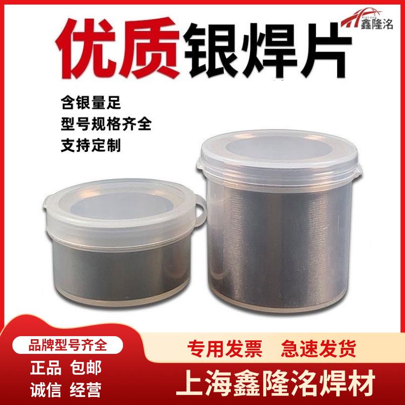 供应银钎焊片30%银焊片标BAg30CuZn银焊片L310银铜锌钎银焊片