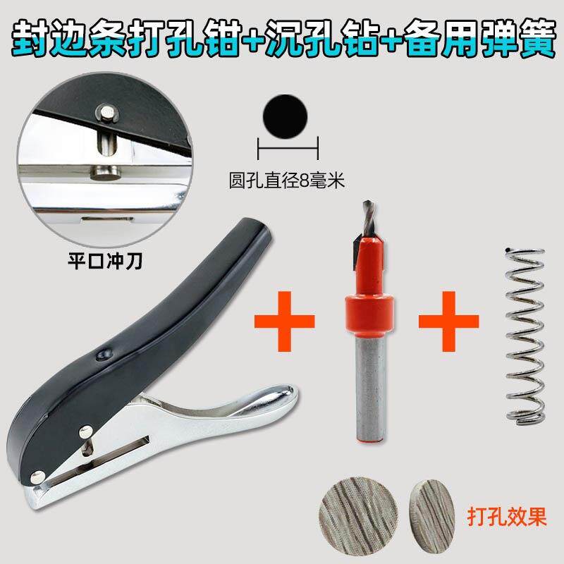 封边条冲孔钳木工封边皮打孔器无孔家居封边带PVC打孔遮丑钳