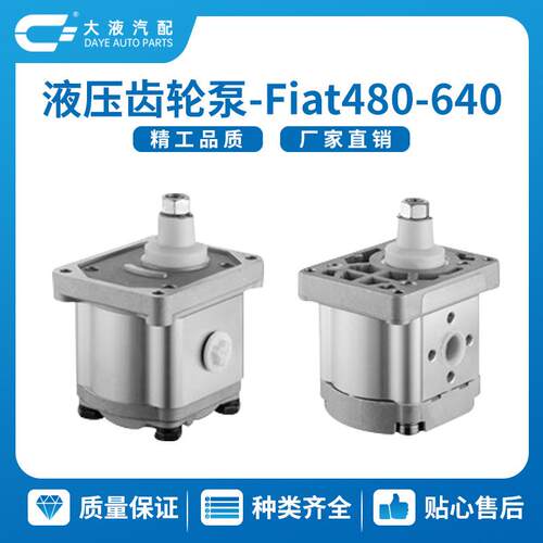 出口菲亚特 FIAT 480 / 640农机泵 液压齿轮泵A33×P4MS 厂家直销