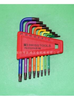 8支套装T6-T25进口工具瑞士 PB 410.H 6-25 RB 彩色梅花星形扳手