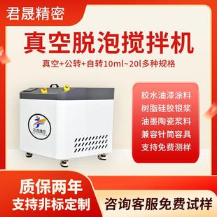 真空离心脱泡机带真空泵双杯搅拌行星重力混合机实验室真空机电动