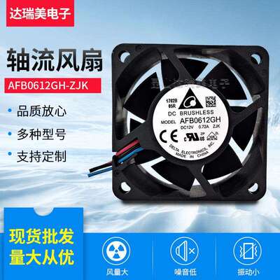 AFB0612GH-ZJK 12V 0.72A 6025 原装台达直流散热风扇