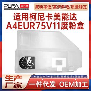 适用美能达pro1050 1051废粉盒1200P 951废墨仓收集瓶1250P 1052e