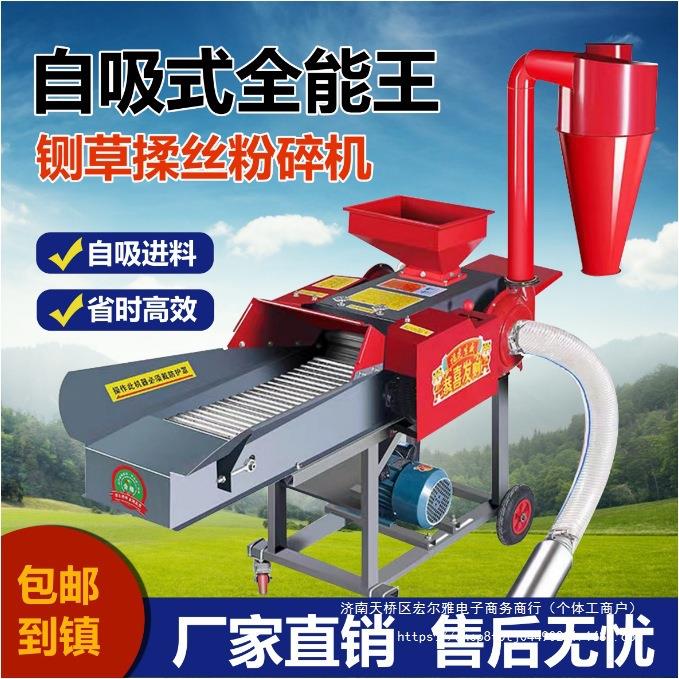 自吸式铡草揉丝粉碎一体机养殖场家用玉米秸秆多功能铡揉粉王