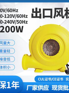 1200W/110V-120V/220V-240V出口风机商用充气城堡滑梯气模鼓风机