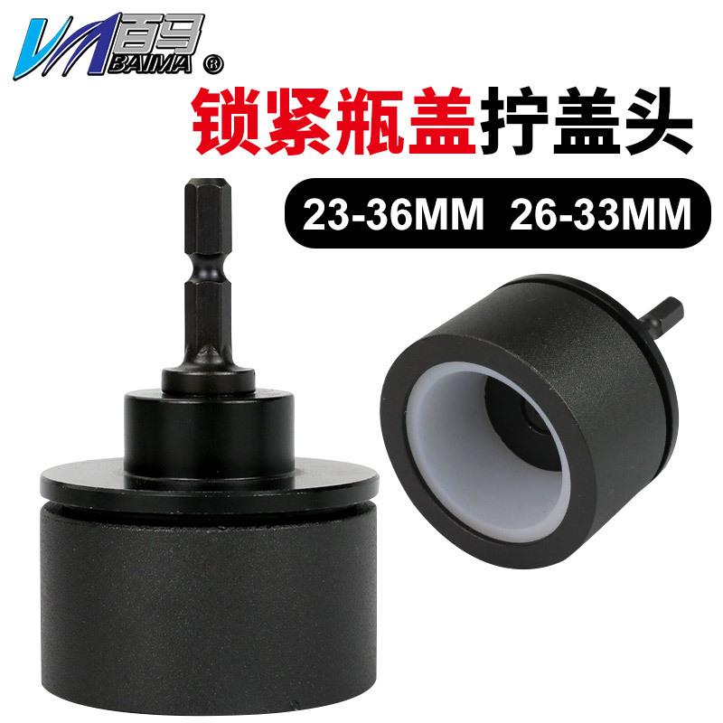 百马拧盖头充电气动拧盖机锁盖机电动瓶盖锁口机旋盖23-36mm