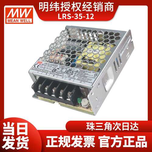 LRS-35-12 明纬开关电源12V3A36W监控稳压工业加工机械设备
